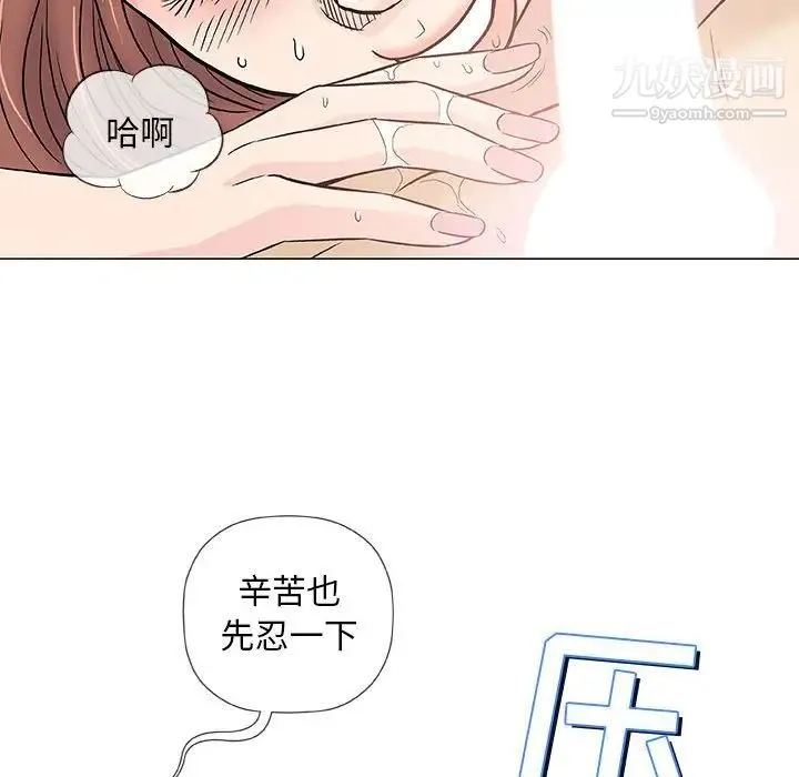 奇趣新人 第39话 第96页