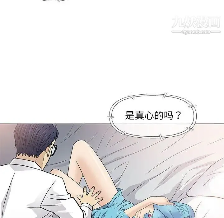 奇趣新人 第39话 第44页