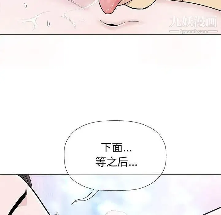 奇趣新人 第15话 第103页