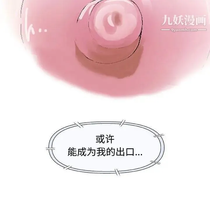奇趣新人 第15话 第81页