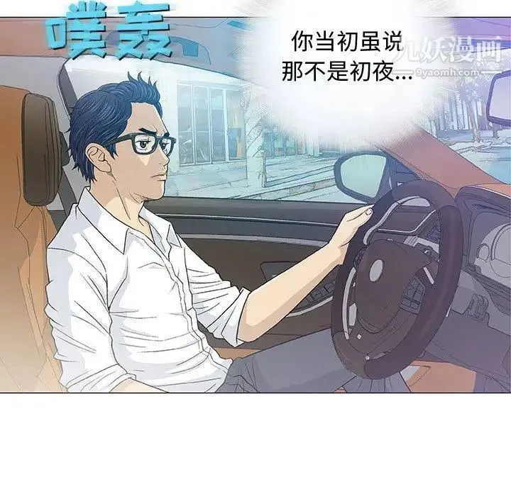 奇趣新人 第15话 第11页