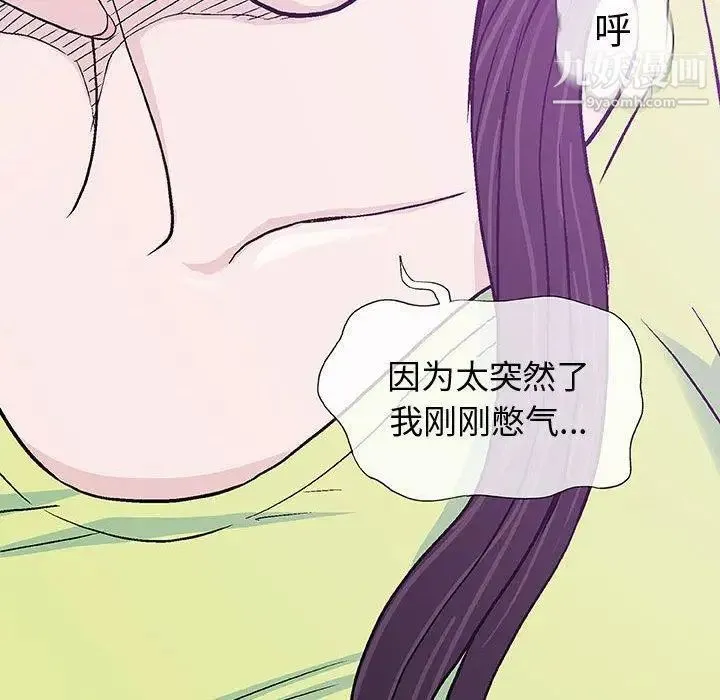 奇趣新人 第15话 第36页