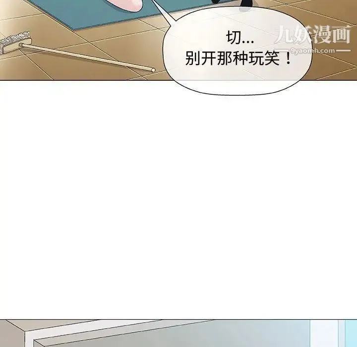奇趣新人 第15话 第5页