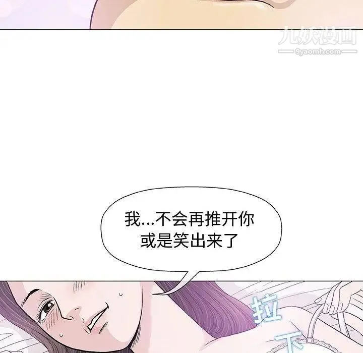 奇趣新人 第15话 第77页