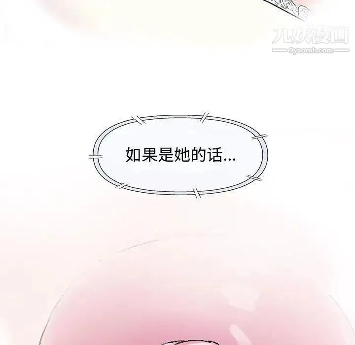 奇趣新人 第15话 第80页