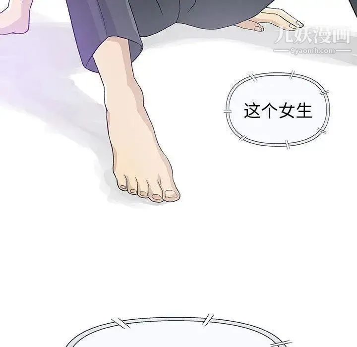 奇趣新人 第15话 第39页