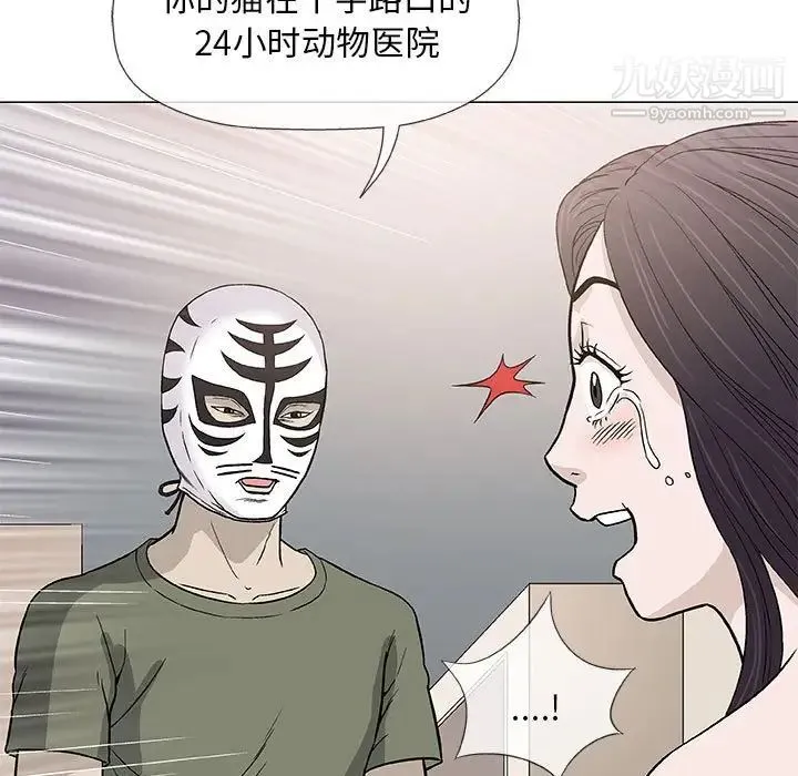 奇趣新人 第47话 第78页