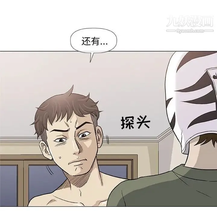 奇趣新人 第47话 第73页