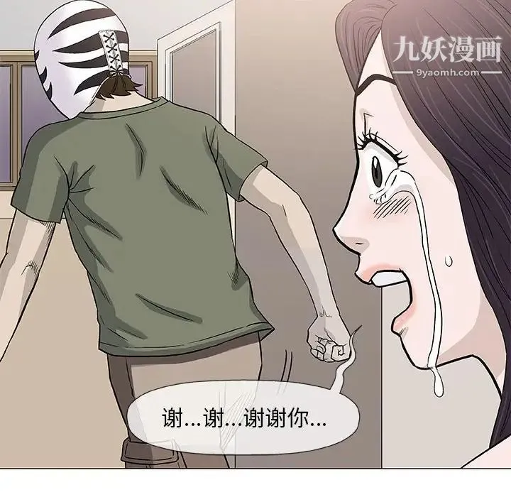 奇趣新人 第47话 第81页