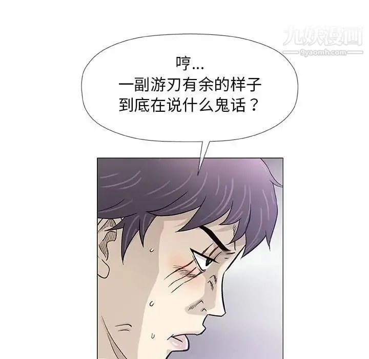 奇趣新人 第47话 第12页