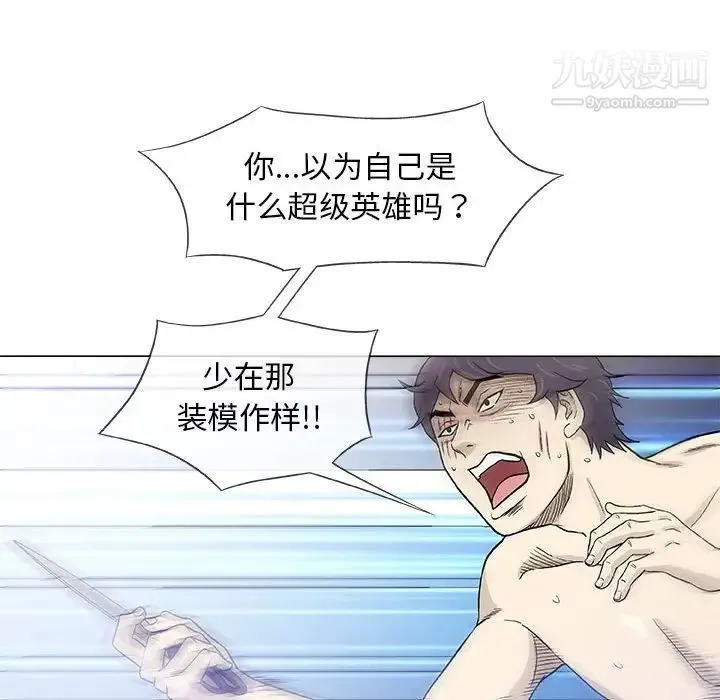 奇趣新人 第47话 第18页