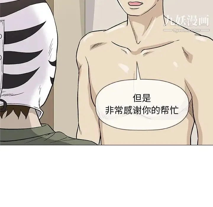 奇趣新人 第47话 第72页
