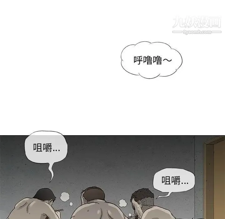 奇趣新人 第47话 第97页
