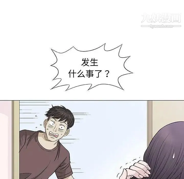 奇趣新人 第9话 第36页
