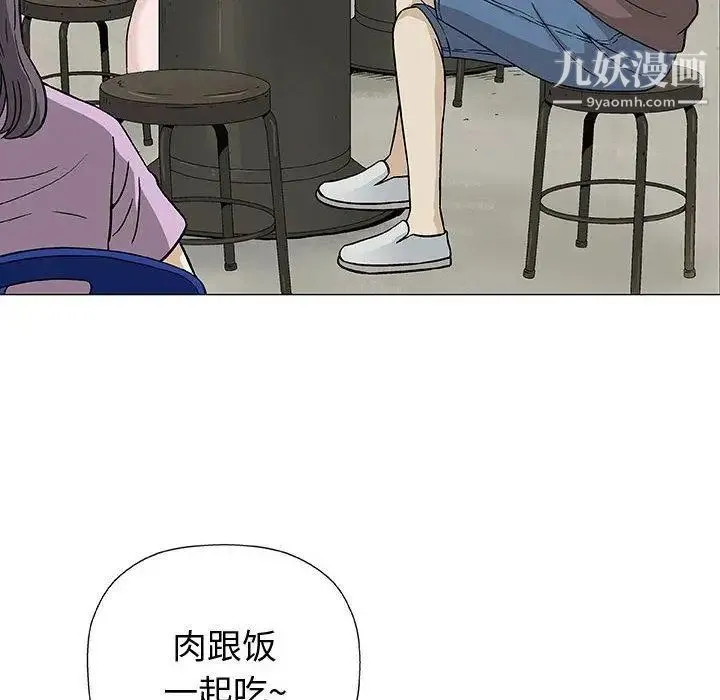 奇趣新人 第9话 第71页