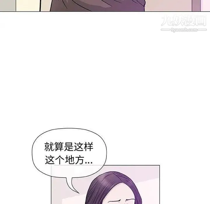 奇趣新人 第9话 第52页