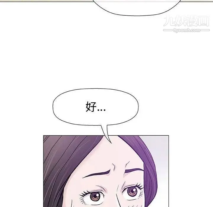 奇趣新人 第9话 第57页