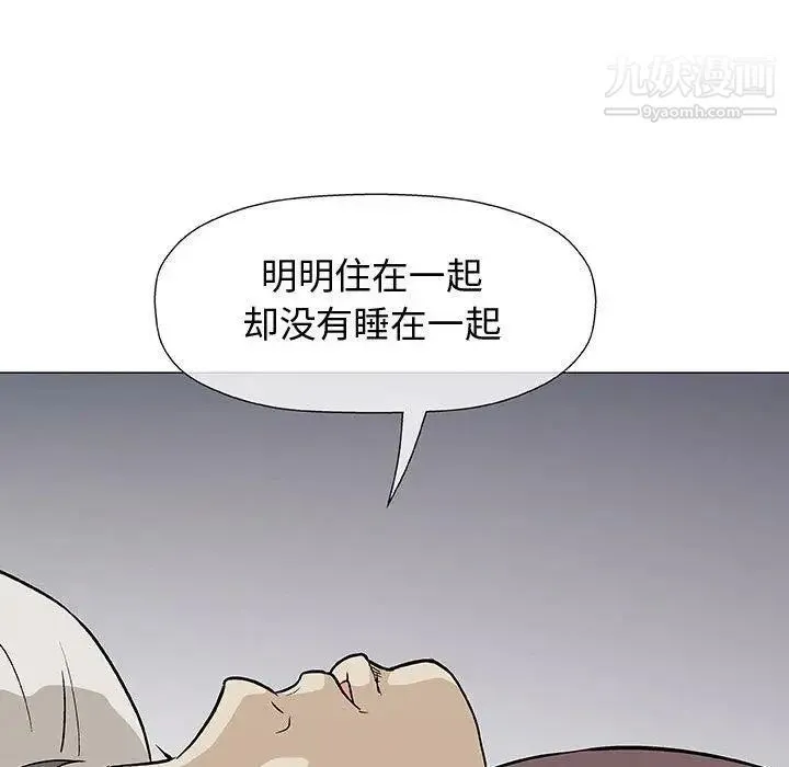 奇趣新人 第9话 第111页