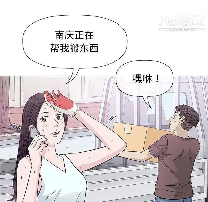 奇趣新人 第9话 第16页