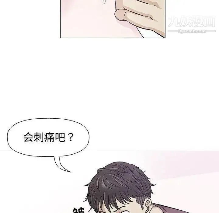 奇趣新人 第9话 第44页