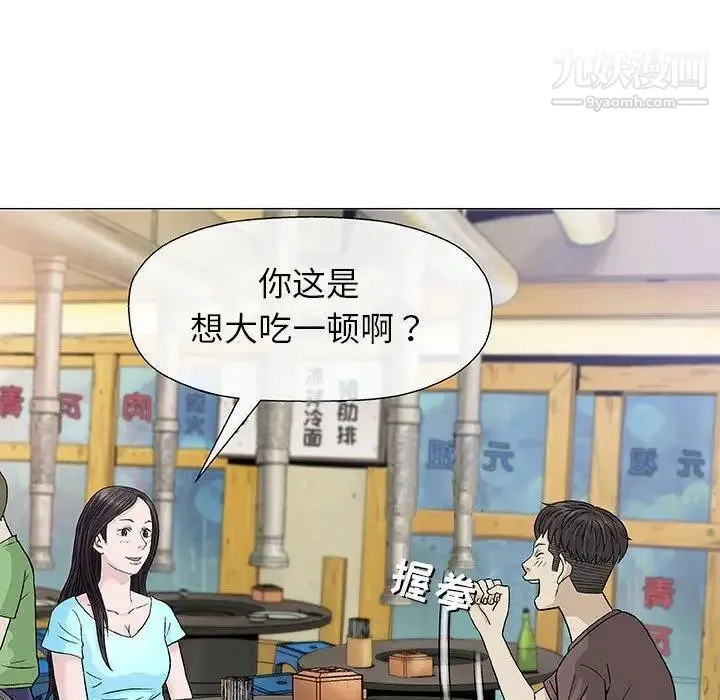奇趣新人 第9话 第66页