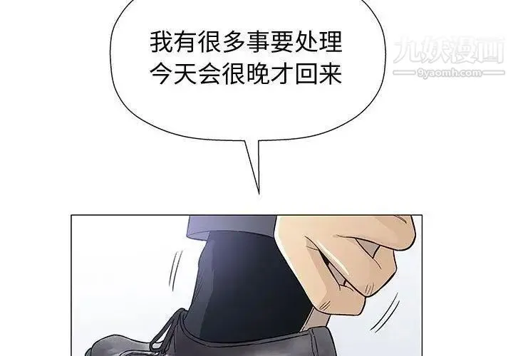 奇趣新人 第9话 第2页