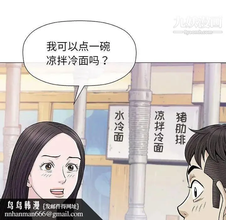 奇趣新人 第9话 第68页