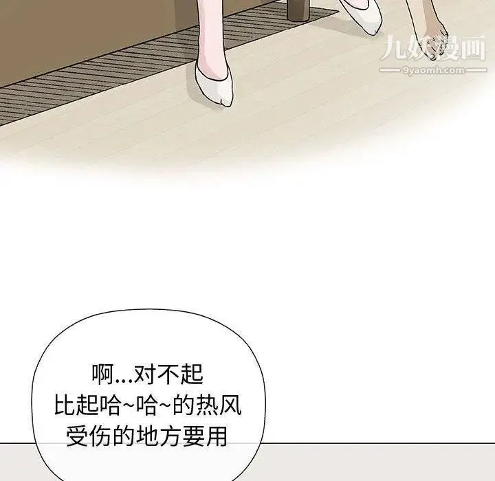 奇趣新人 第9话 第50页