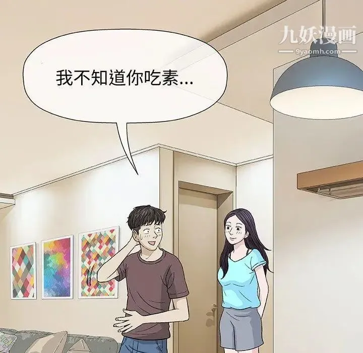 奇趣新人 第9话 第82页