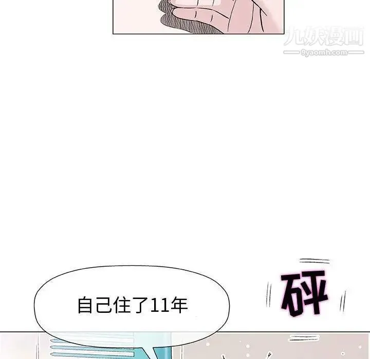 奇趣新人 第9话 第32页