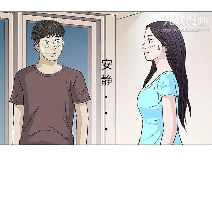 奇趣新人 第9话 第87页