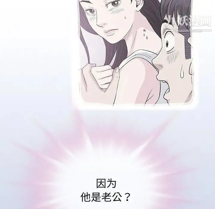 奇趣新人 第9话 第106页