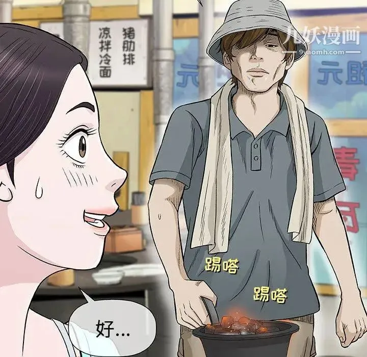 奇趣新人 第9话 第76页