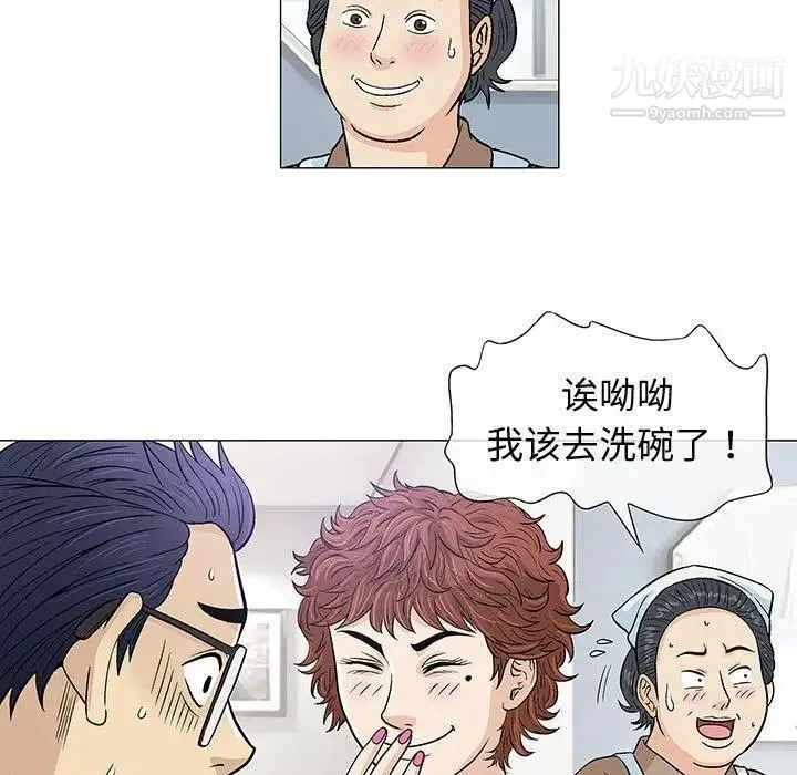 奇趣新人 第9话 第9页