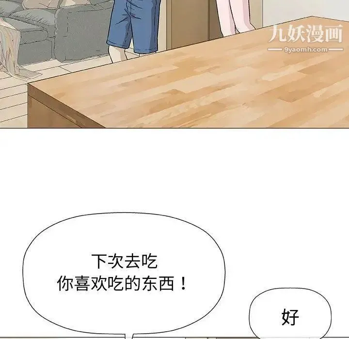 奇趣新人 第9话 第83页
