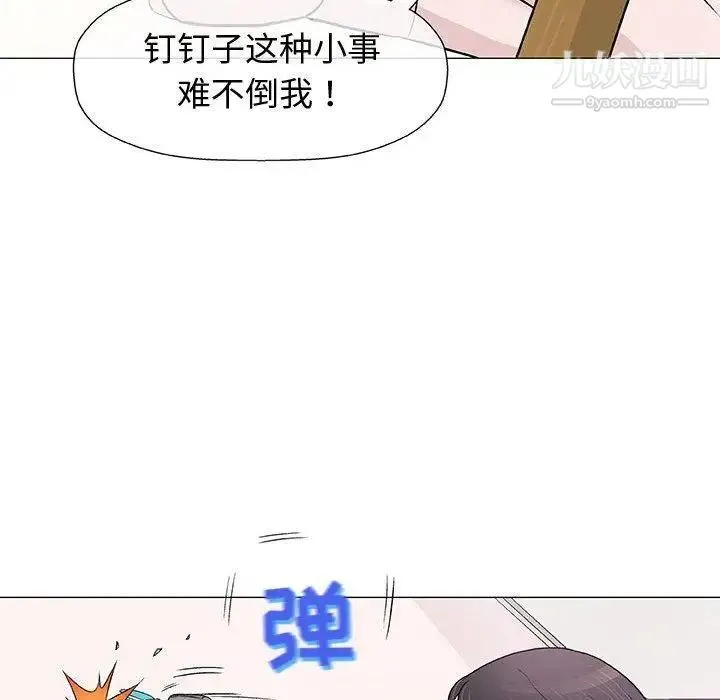 奇趣新人 第9话 第34页