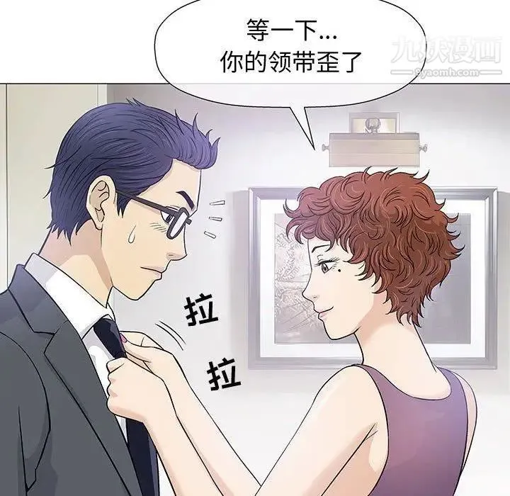 奇趣新人 第9话 第6页