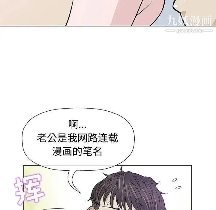 奇趣新人 第9话 第41页