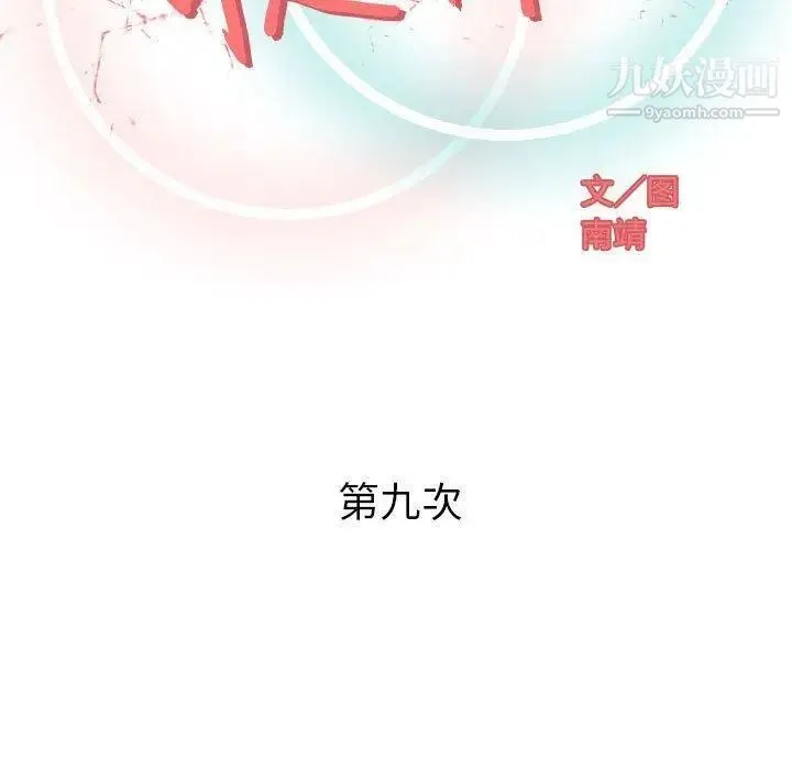 奇趣新人 第9话 第60页