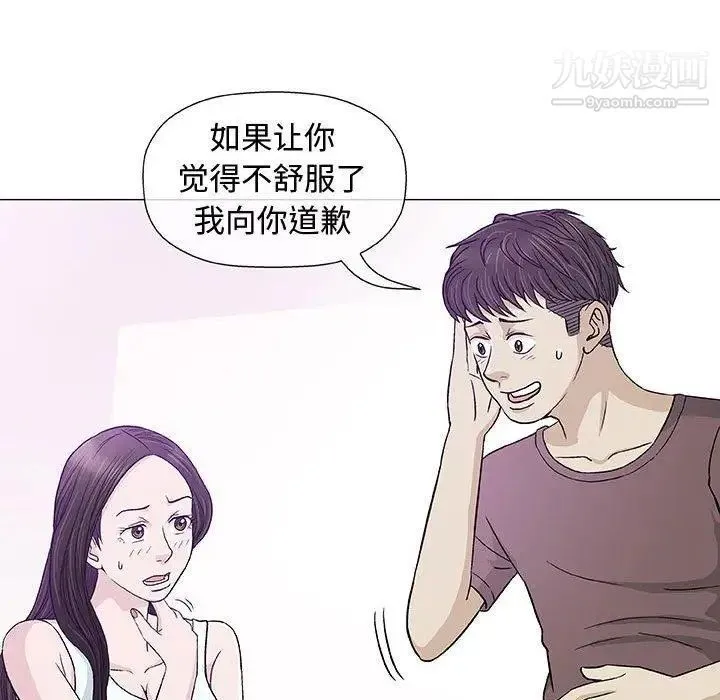 奇趣新人 第9话 第54页