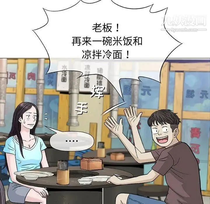 奇趣新人 第9话 第70页