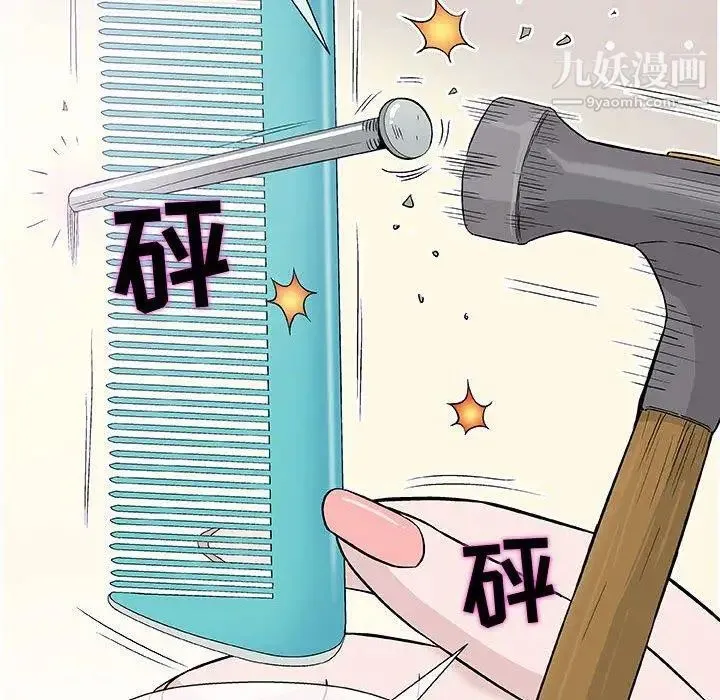 奇趣新人 第9话 第33页