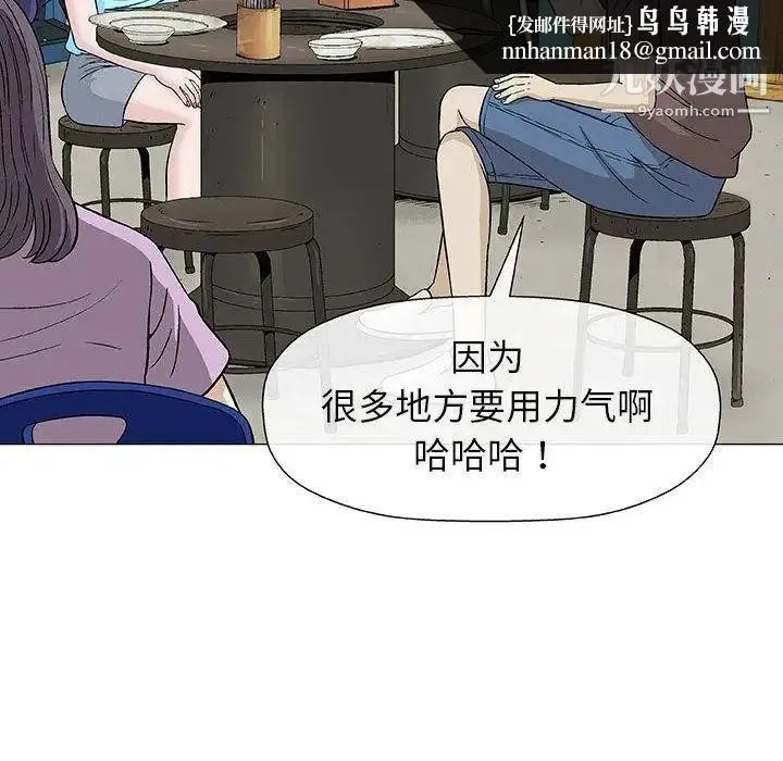 奇趣新人 第9话 第67页