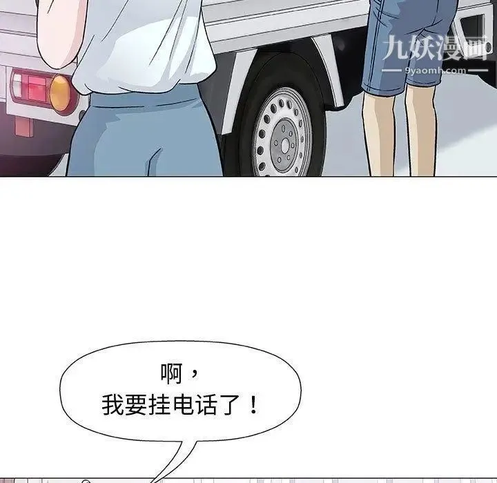 奇趣新人 第9话 第17页