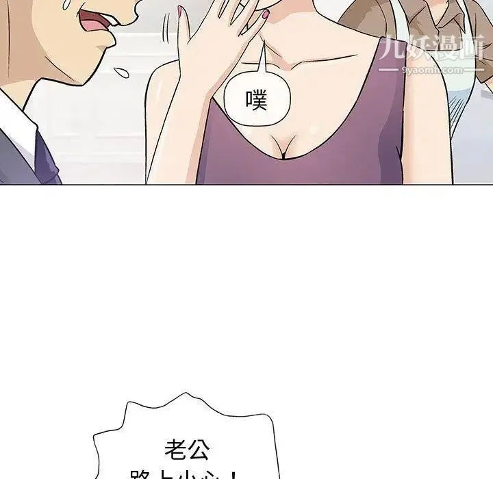奇趣新人 第9话 第10页