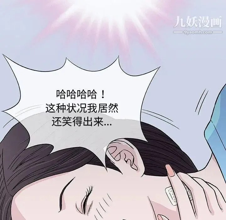 奇趣新人 第9话 第107页