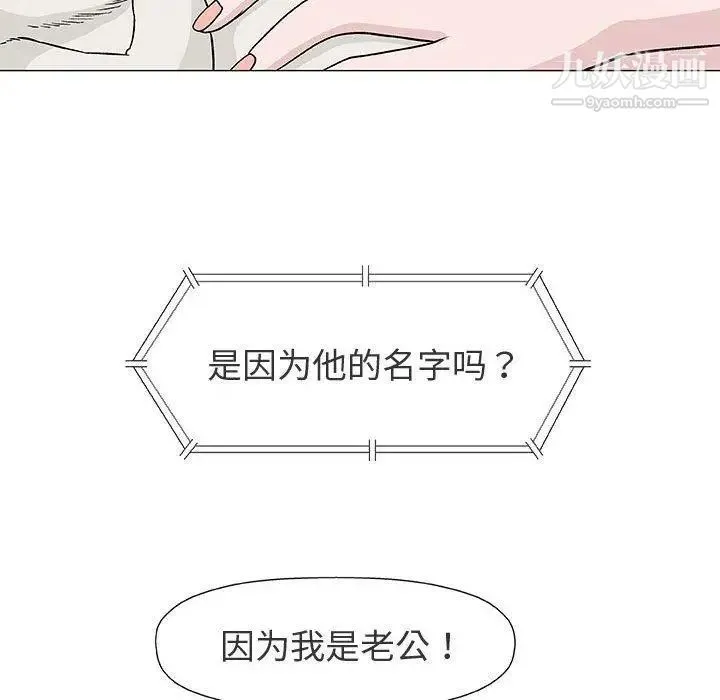 奇趣新人 第9话 第104页