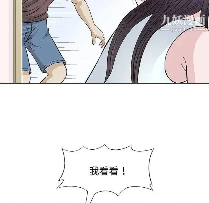 奇趣新人 第9话 第37页