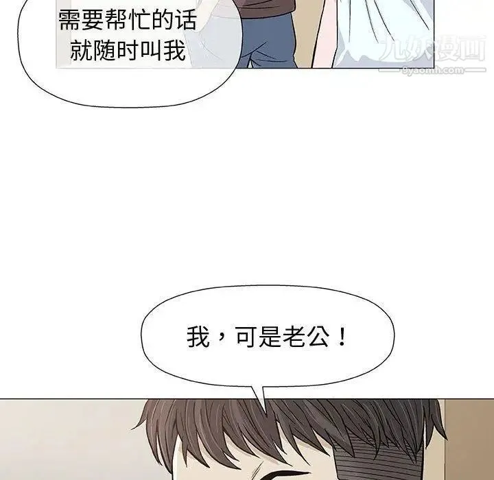 奇趣新人 第9话 第24页