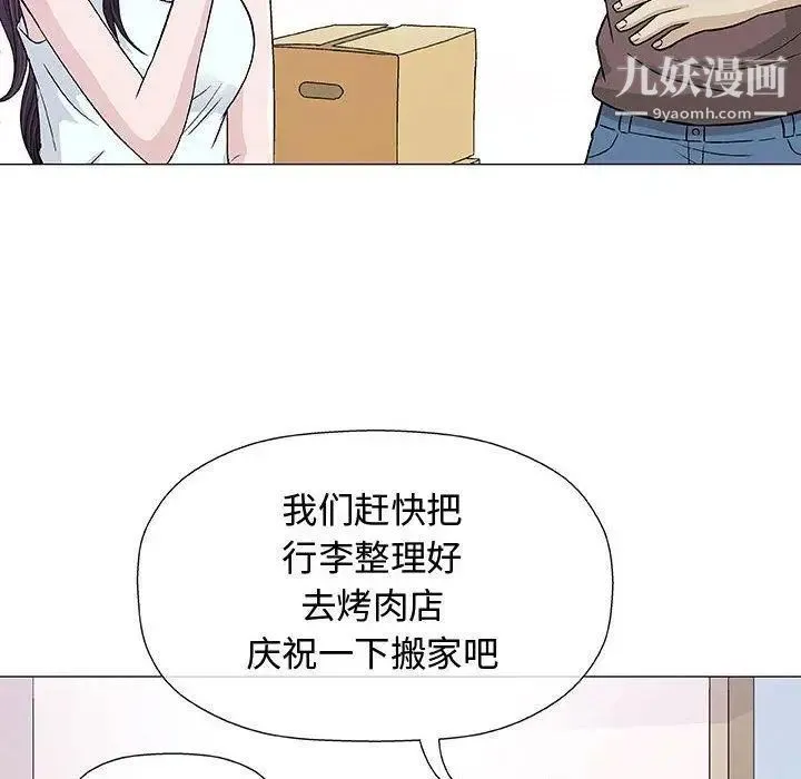 奇趣新人 第9话 第55页